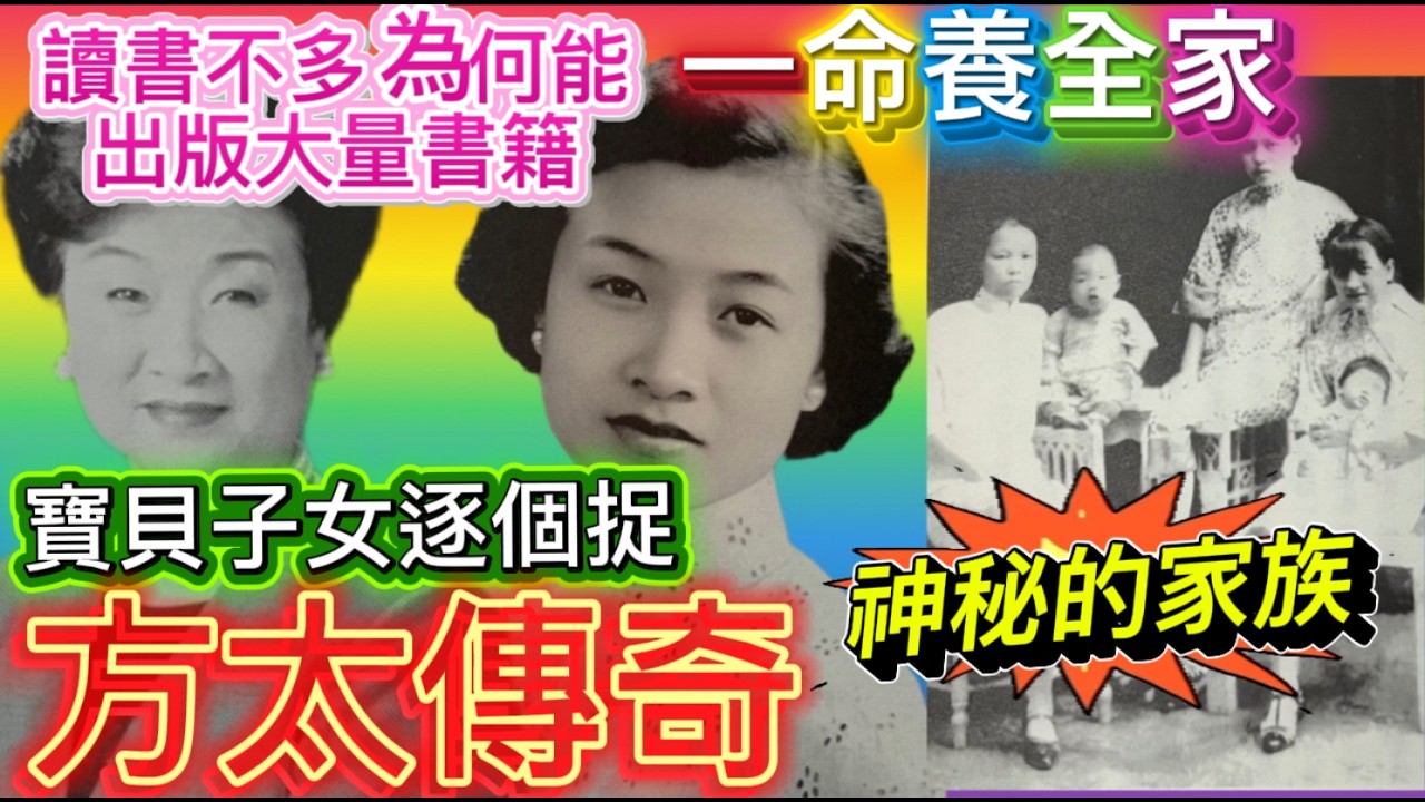 方太顯赫家族秘史，為子女的犠牲精神，電視烹飪節目背後辛酸，香港婦女精神