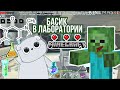 Басик в тайной ЛАБОРАТОРИИ В Minecraft