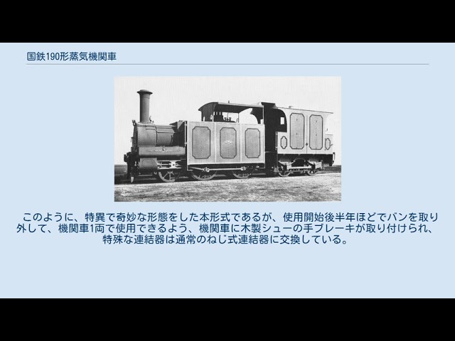 日本国有鉄道　ＤＬ運転用 国鉄190形蒸気機関車 - YouTube