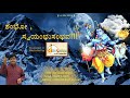 Shambho Swayambho Sambhava | Ananth Kulkarni | Sri Vijaya Dasaru