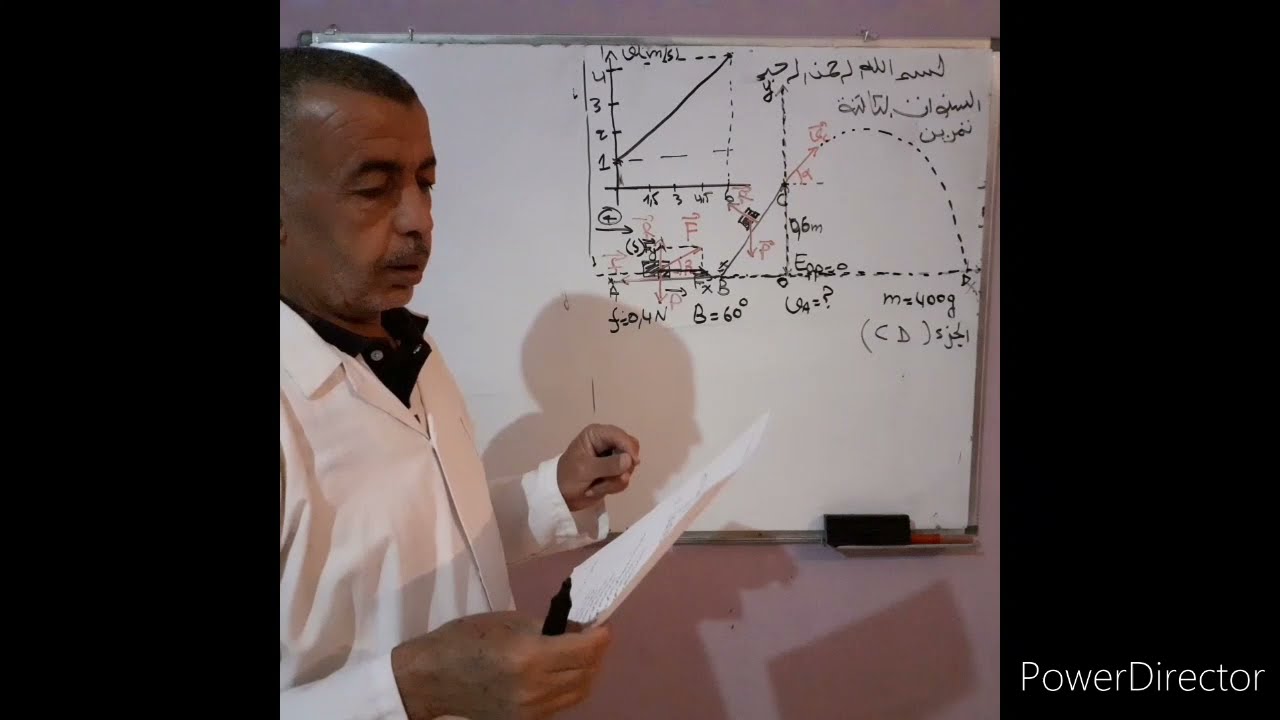 حل تمرين شامل حول حركة جسم على المستوى   الافقي والماءل مع حركة القذيفة مع الاستاذ فكيك م