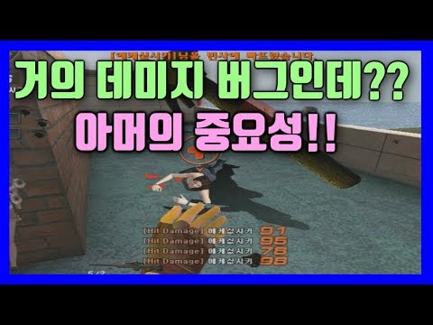 데미지 버그 체험하기 !! [서든어택][SuddenAttack]