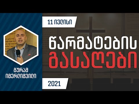 ვიდეო: წარმატების გასაღები: ქარიზმას განვითარება