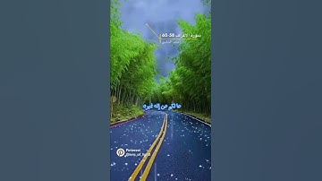 سورة الاعراف الاية 58-60