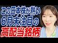 日経平均の構成銘柄から厳選!長期保有したい優良高配当銘柄とは?
