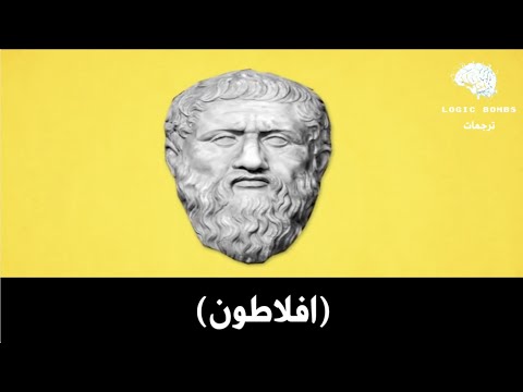 01    سلسلة اعظم الفلاسفة في التاريخ افلاطون
