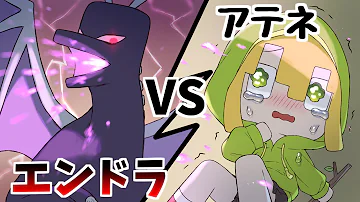アテネvsエンドラ