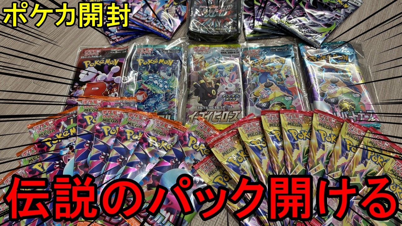 Pokémon Card Opening] Opening the legendary Eevee Heroes I won in