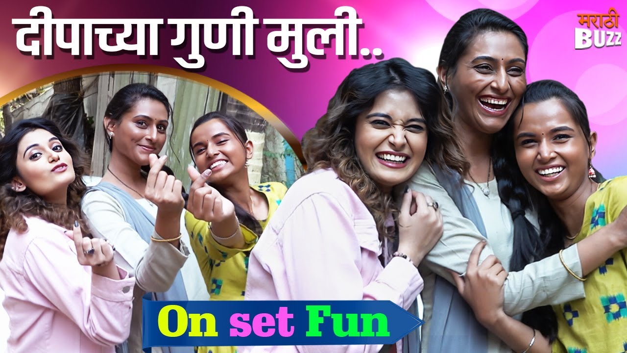 Rang Maza Vegla | दिपाच्या गुणी मुली, आणि स्पेशल बाँडींग | Reshma Shinde | Star Pravah