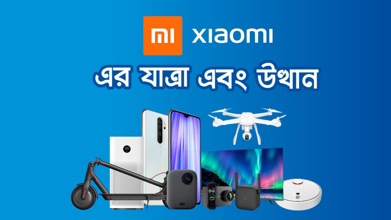 শাওমি - উত্থান ও ইতিহাস | The Rise of Xiaomi