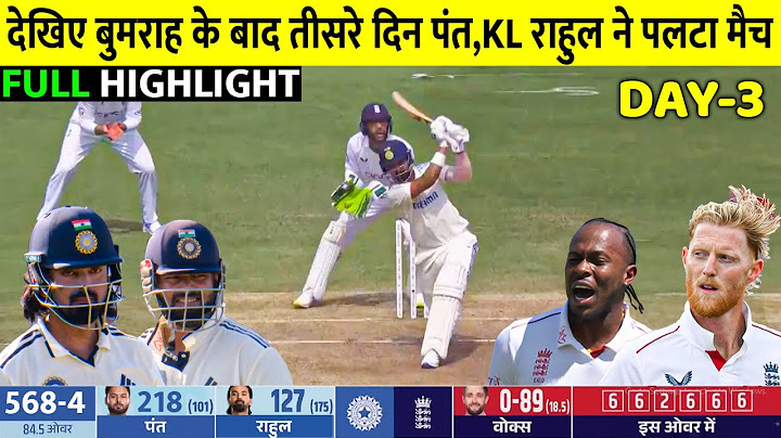 IND vs ENG 3rd Test Day 2 Full Highlights | India vs England 3rd Test Match Day 2 Full Highlights