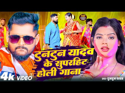 #Tuntun Yadav Non-Stop Holi Songs - Video Jukebox - New Bhojpuri Hits Gaane 