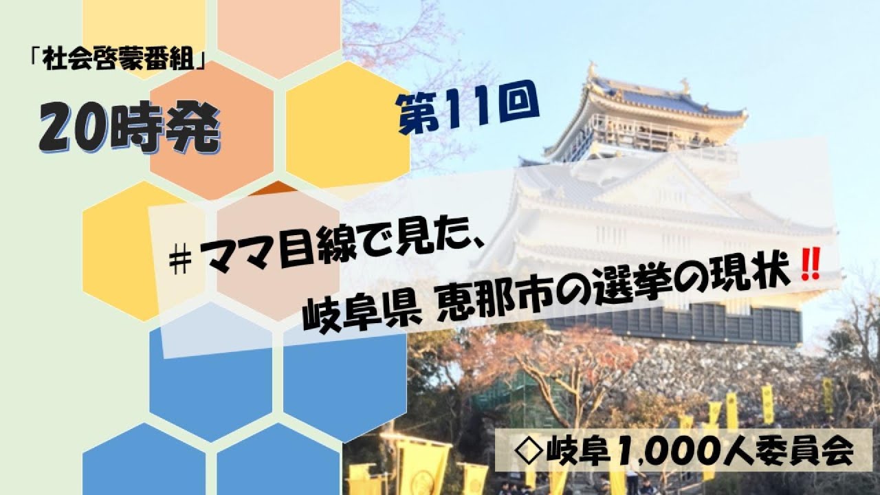 1213　20時発　第11回　