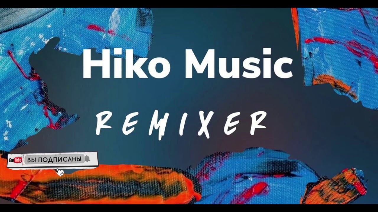 Новый Год Музыка Remix Новый Год Музыка Remix