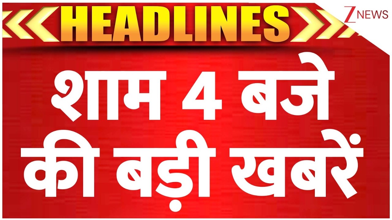 Headlines: शाम 4 बजे की बड़ी खबरें | PM Modi Israel Visit | PM Modi | CM Yogi