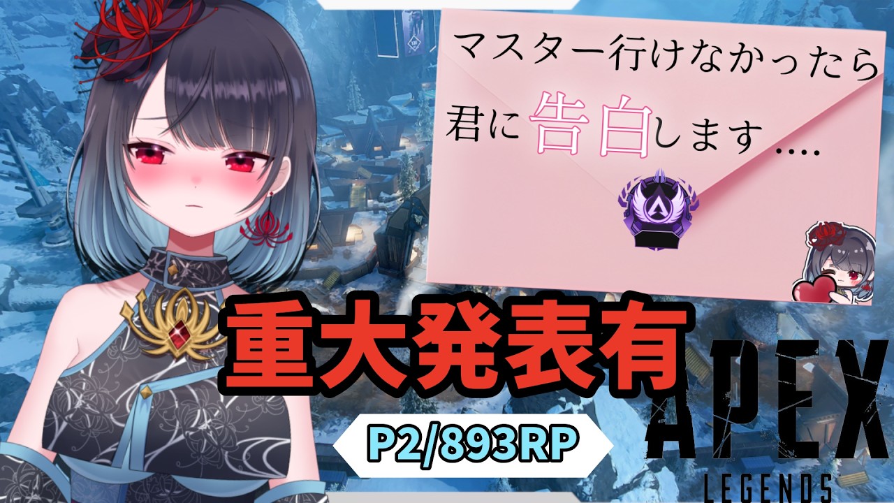 【APEX】重大発表有！#マス告【悪喰】#新人vtuber