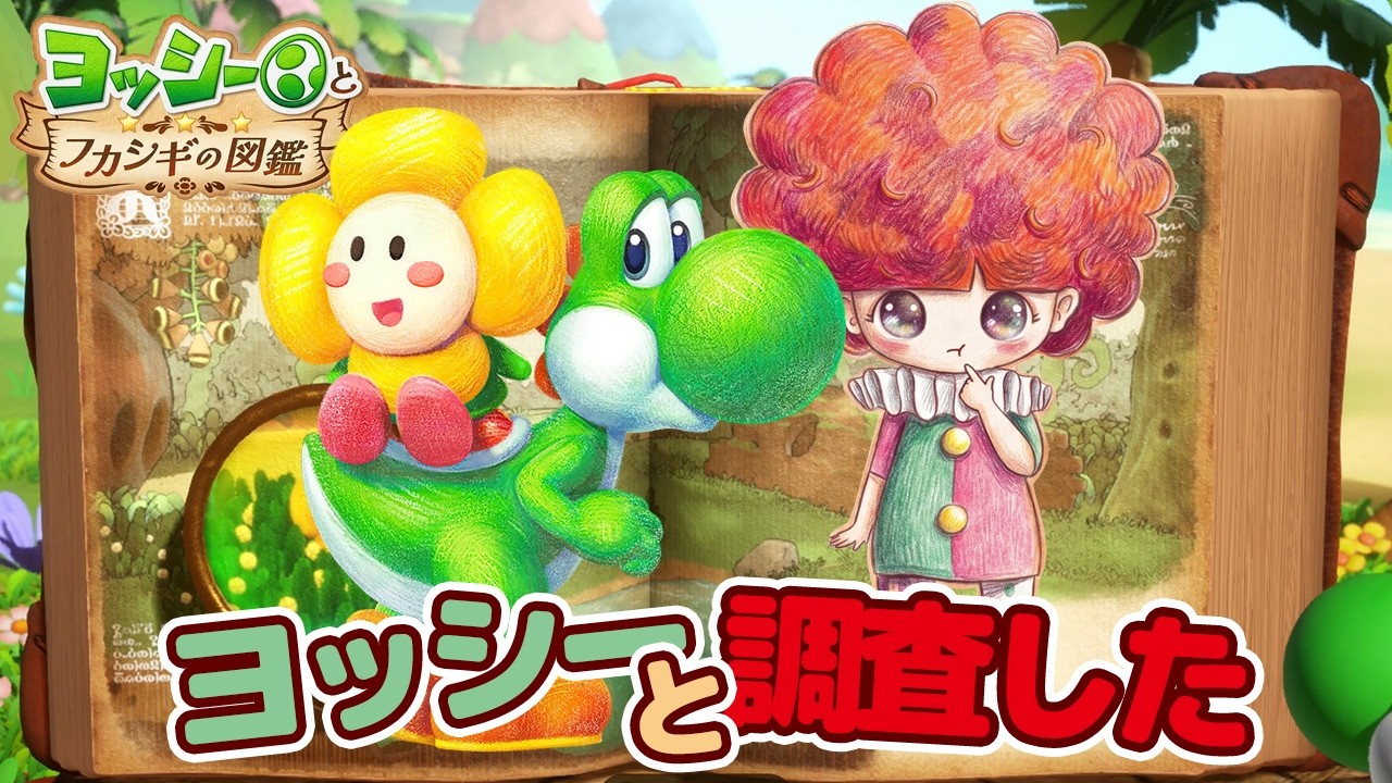 Happy-chan's First Investigation with Yoshi (Yoshi and the