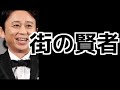 街の賢者 2018年6月3日