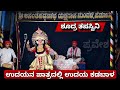 Yakshagana - ಶೂದ್ರ ತಪಸ್ವಿನಿ - Udaya Kadabala as Udaya - Perdooru Mela - Prasanna Balkal -  Berolli