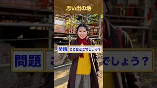 【難易度SSS】ここはどこでしょう?