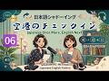 Shadowing Practice 06 |Airport Check-in Conversation in Japanese| 空港でのチェックイン会話