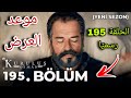 عاجل مسلسل عثمان الموسم السابع موعد عرض الحلقة 195 رسمي ا وإستعدوا للمشاهدة Kurolos Osman عاجل مسلسل عثمان الموسم السابع موعد عرض الحلقة 195 رسمي ا وإستعدوا للمشاهدة Kurolos Osman