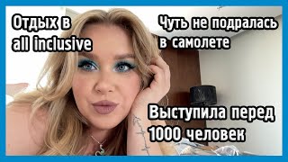 МОЙ ЛЕТНИЙ ВЛОГ