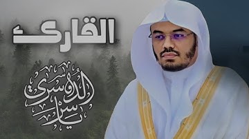 القارئ|#ياسر_الدوسري     [الأعراف:39-40]
