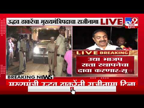 Uddhav Thackeray resign : राष्ट्रवादी नेहमी उद्धव ठाकरेंच्या पाठिशी राहणार : Jayant Patil -TV9