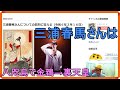 三浦春馬さんについての質問に答える(令和6年2月16日)