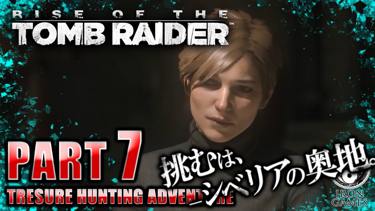 7 アナの真実 Rise Of The Tomb Raider ライズオブトゥームレイダー癒され実況プレイ Youtube