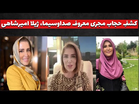 ژیلا امیر شاهی تغییرات عجیب ژیلا امیرشاهی پس از بازنشستگی