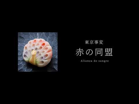 Incidents Tokyo - Alianza de sangre [TV teaser ver.]／東京事変 - 赤の同盟【アカペラ】