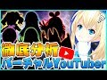 【バーチャルYouTuber】まさかの奇跡起きたｗｗｗｗｗ
