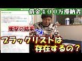 【検証】借金400万滞納フリーターが他の消費者金融からお金を借りようとすると審査はどうなる？