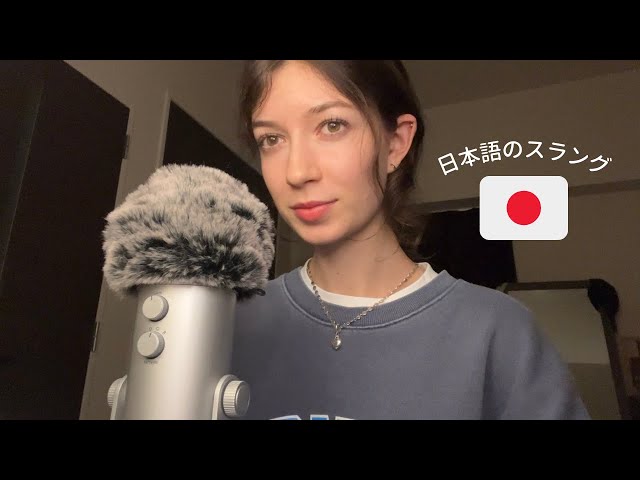 ASMR teaching you Japanese slang 日本語レッスン class=