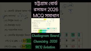 SSC 2026 MCQ Solution || Higher Math || Chattogram Board || উচ্চতর গণিত || চট্টগ্রাম বোর্ড ২৬ সমাধান