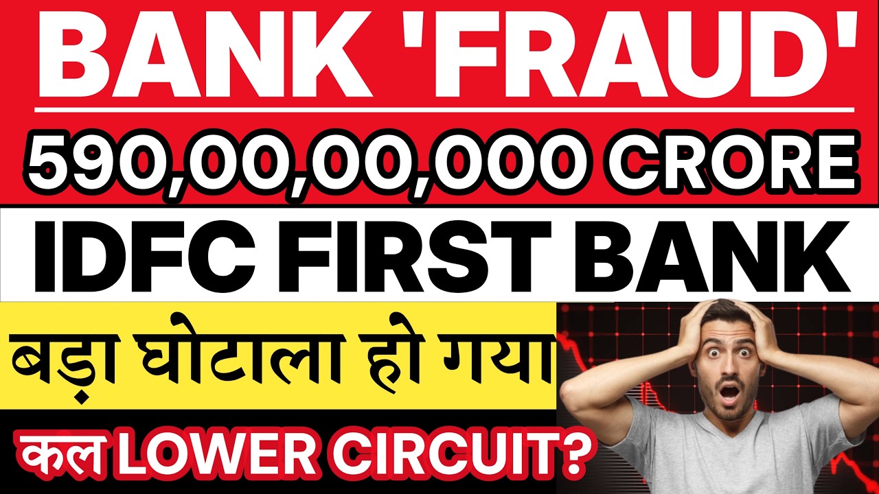 IDFC First Bank 590 CRORE FRAUD 🔴 Idfc First Bank Latest news 🔴 Idfc First Bank share fraud