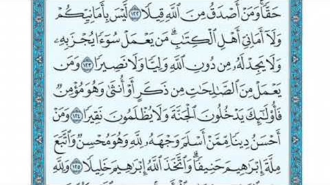 تلاوة سورة النساء من الآية 124 إلى الآية 129