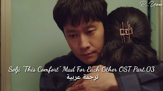 Solji (솔지) ''This Comfort (이런 위로)'' Mad for Each Other OST Part.03 مترجمة بالعربية