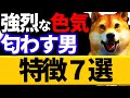 【超すごい】女性を虜にしてしまう強烈な色気のあるモテる男の特徴7選