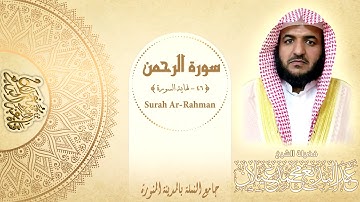 تلاوة للقارئ عبدالبديع محمد غيلان من سورة الرحمن من آية ٤٦ الى٧٨ من صلاة العشاء١٤٤٠/١١/٣