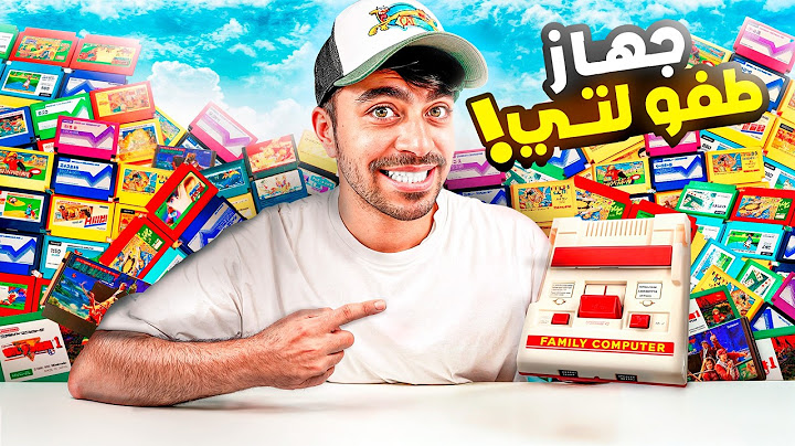 اشتريت اول جهاز العاب في حياتي !!