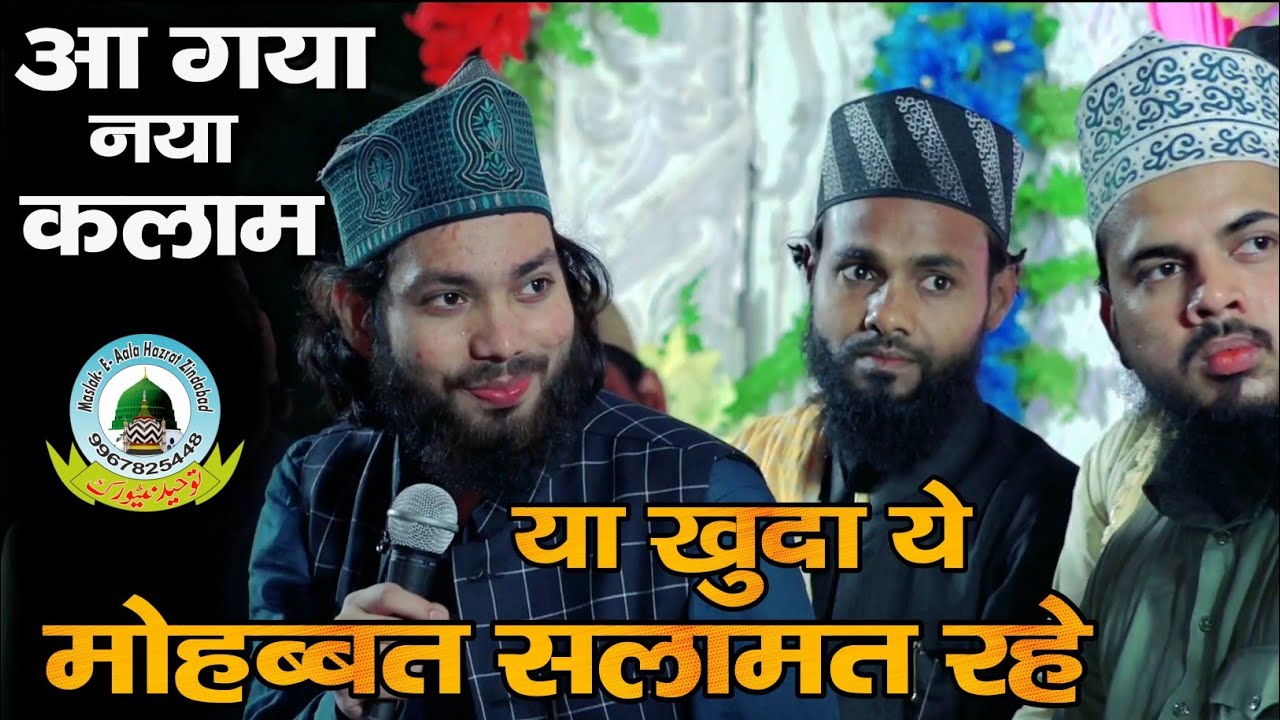 Ya Khuda Ye Mohabbat Salamat Rahe Gulam Noore Mujassam 8-04-2021 Panchopiran Sultanpur Uttar Pradesh