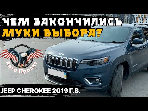Video: Çfarë gazi merr Jeep Cherokee 2019?