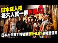 日本成人禮 每六人就一個外國人!日本出生數11年首度微升0.8%的殘酷現實...拆解無可挽回的勞動力斷層!