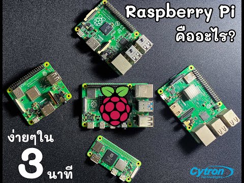 วีดีโอ: อุณหภูมิปกติของ Raspberry Pi คืออะไร?