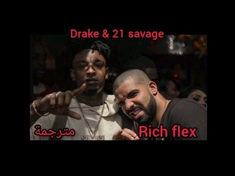 drake & 21 savage – Rich flex مترجمة عربي