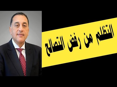 إجراءات التظلم من رفض طلب التصالح في مخالفات البناء كل شئ عن التظلم