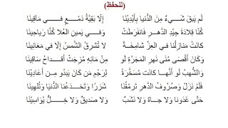 تلحين قصيدة (حسرة على فائتٍ) للشاعر حافظ ابراهيم السادس الاعدادي